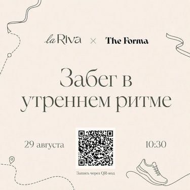 La Riva × The Forma
